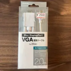 エレコム　ELECOM VGA変換ケーブル　for Mac
