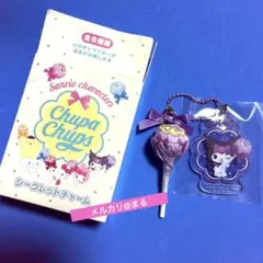 【2】サンリオ　チュッパチャプスコラボ　シークレットチャーム　クロミ