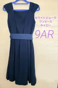 【美品】ホワイトジョーラ ノースリーブワンピース ドレス ネイビー ９号
