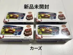 カーズ ライトニング・マックィーン 3台セット 4個　チョコ　ディズニー　未開封
