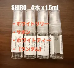 2025年最新】shiro オードパルファンセットの人気アイテム - メルカリ