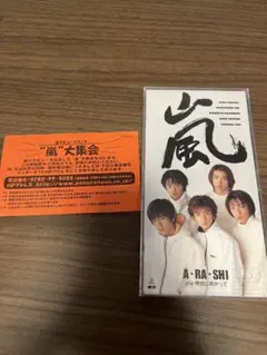 極美品！嵐／A・RA・SHI デビューシングル握手券・タイアップシール付8
