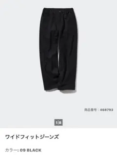 UNIQLO ワイドフィットジーンズ