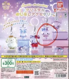サンリオキャラクターズ クリスタルめじるしアクセサリー マイメロディ
