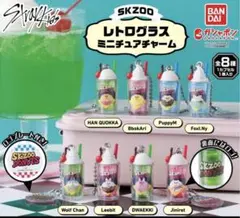 straykids SKZOO レトログラス　リノ　リービット