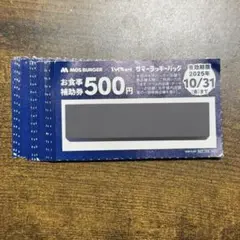 モスバーガー フード・ドリンク券