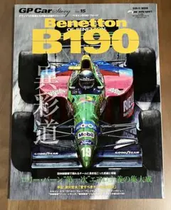 〈雑誌〉GP Car Story Vol.15「Benetton B190」