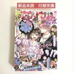 ザ 花とゆめ トップアイドル 多聞くん今どっち！？　付録 ポストカードセット 付