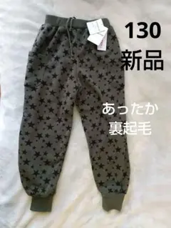 10/16 130★新品 サルエル風 スウェットパンツ 長ズボン ロングパンツ