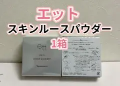 ナリス*化粧品 エット スキンルースパウダー本体×1箱のサムネイル