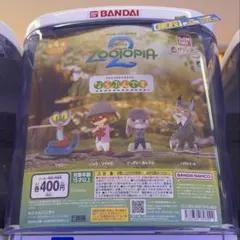 ズートピア2 ならぶんです　コンプリートセット