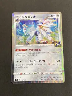 ポケモンカード　ソルガレオ　25th パラレルミラーのサムネイル