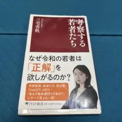 考察する若者たち 三宅香帆