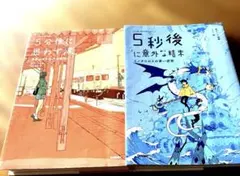 「5分後に思わず涙。」 「5秒後に意外な結末」セット