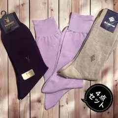 ソックス 4点セット（新品未使用品・紳士用）