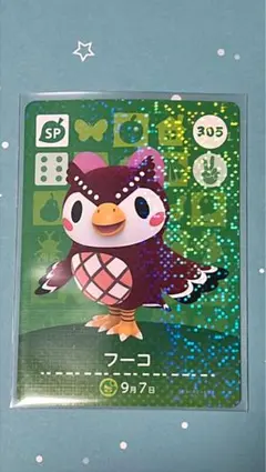 どうぶつの森 amiiboカード 305 フーコ