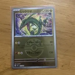 レックウザ　エネルギーミラー