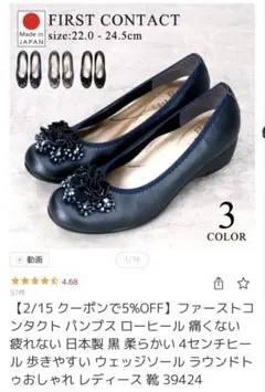 未使用　FIRST CONTACT 黒 パンプス 22.5