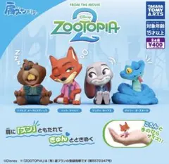②肩ズンFig.　ズートピア２　全4種セット