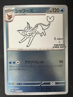 シャワーズ：YU NAGABA × ポケモンカードゲーム PROMO SV-P…