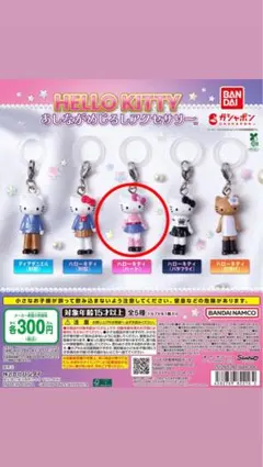 ハローキティ あしながめじるしアクセサリー ハローキティ(ハート)
