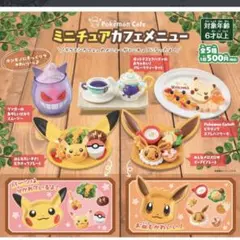 ポケモンカフェ　ミニチュアカフェメニュー　イーブイ