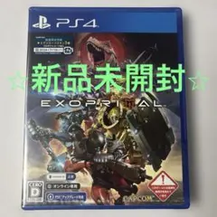 ◆新品◆PS4◆エグゾプライマル