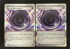 2026年最新】テレパス超エネルギーの人気アイテム - メルカリ