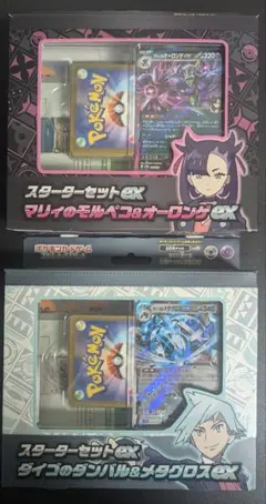 マリィのモルペコ＆オーロンゲex ダイゴのダンバル＆メタグロスex※プロモ＆箱無