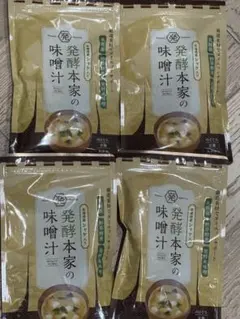 発酵本家の味噌汁 4袋セット ダイエットサポートのサムネイル