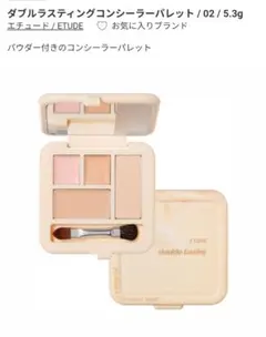 ETUDE artist concealer palette 02のサムネイル