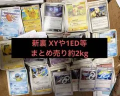 海*鼠様 【希少‼️】ポケカ XYや1ED等の初期カード等まとめ売り約2kg
