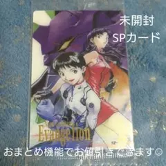 エヴァンゲリオン　限定　ウエハースカード　SPカード　ミサト　シンジ【未開封】