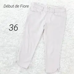 デビュードフィオレ クロップドパンツ サブリナパンツ 36 春夏のサムネイル