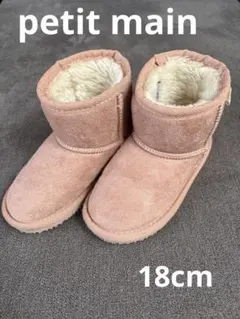 ピンク スエード ブーツ petit main 18cm