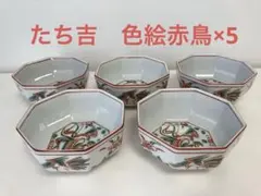 【橘吉】5個セット●色絵赤鳥●八角形小鉢