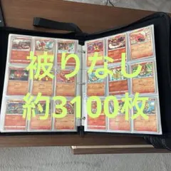 ポケモンカード 被りなし 約3100枚 ノーマルカード カードファイル4冊