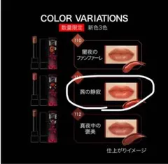 リップモンスター　111 限定品