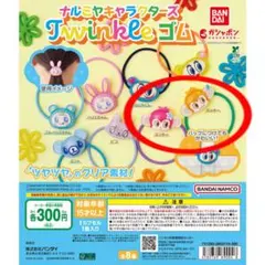 ナル米亞角色　Twinkkle橡膠　Minky　Lucky