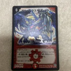 【状態A＋】ボルメテウス・武者・ドラゴン　シークレットレア　青武者 ボルメテウス・武者・ドラゴン シークレット ボルメテウス・武者