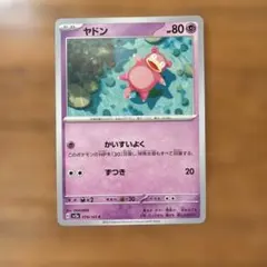 ヤドン C スカーレット&バイオレット 強化拡張パック ポケモンカード