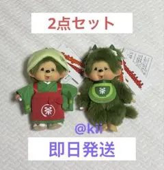 モンチッチ京都嵐山茶和々限定茶摘みモンチッチくんお濃茶モンチッチ