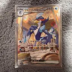 ウェーニバルex SAR SV1a トリプレットビート 098/073