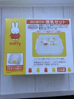 哺乳瓶消毒ケース