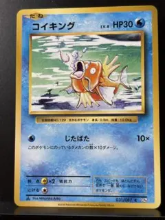 コイキング 【旧裏】【初版】【マークなし】ポケカ - メルカリ
