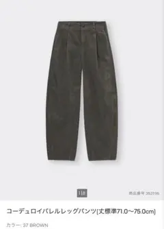 GU コーデュロイバレルレッグパンツ BROWN