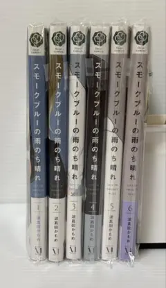 スモークブルーの雨のち晴れ 1~9巻 まとめ売り - メルカリ