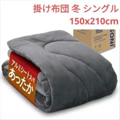 ⭐️新品 INOSLEEP 掛け布団 冬 シングル 吸湿発熱綿 リバーシブル仕様