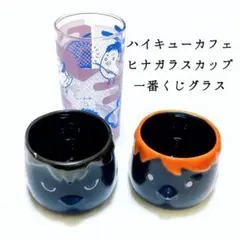 ハイキュー ヒナガラス カップ グラス カフェコラボ 一番くじ コップ スイーツ