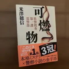可燃物